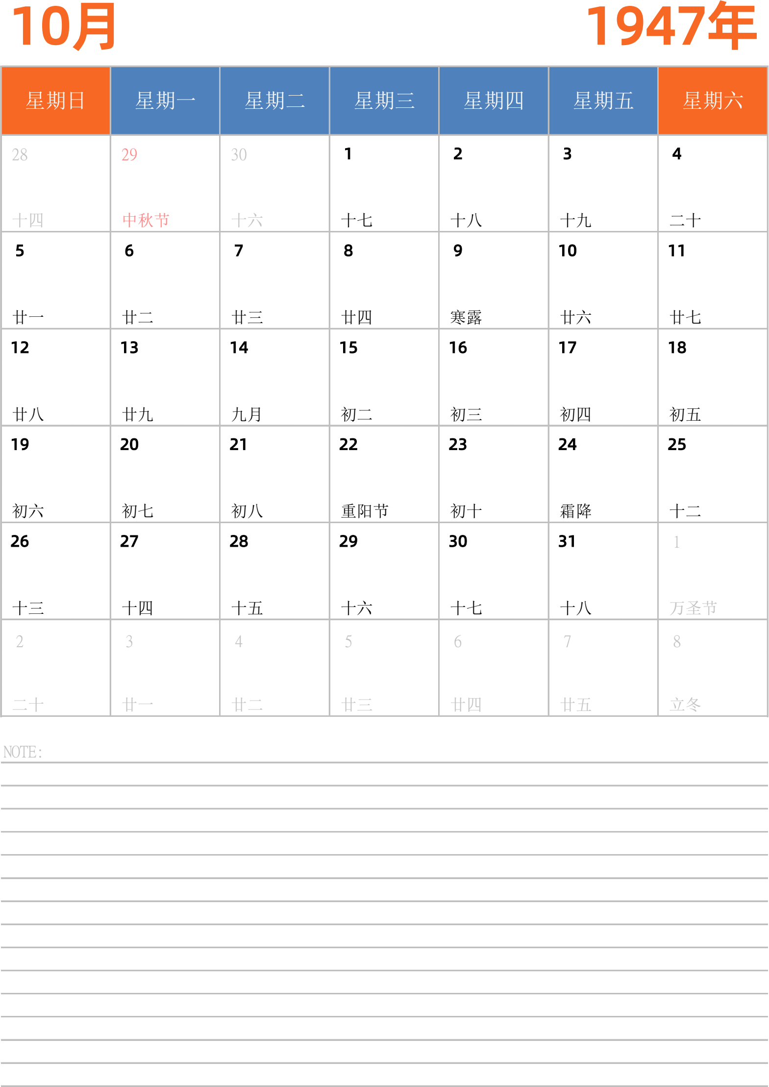 日历表1947年日历 中文版 纵向排版 周日开始 带节假日调休安排